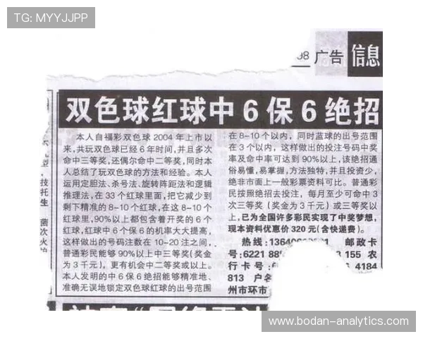买球开户防骗指南 彩票与数字高频玩法避坑
